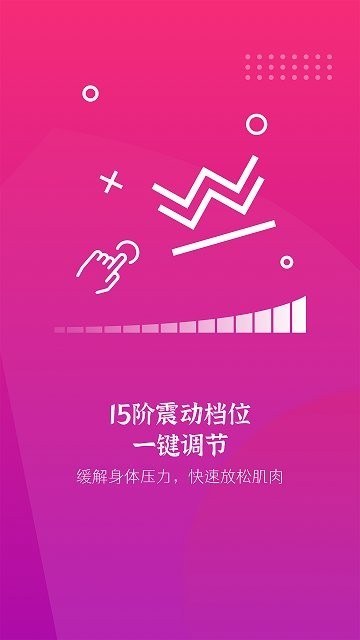 振动按摩器 安卓版v2.9.9.06111623